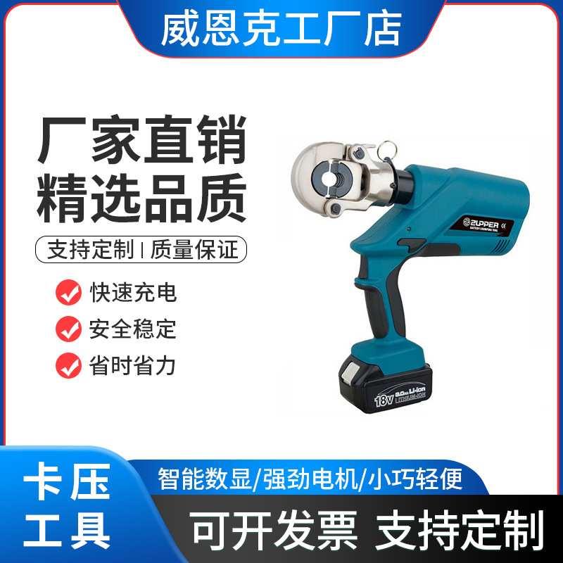 EZ-1632电动压管钳多层复合管PEX卡压钳手持式铝塑管压接工具
