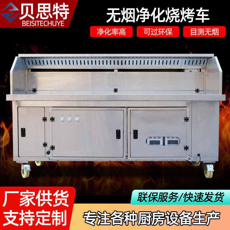 无烟净化商用室内外移动烧烤车