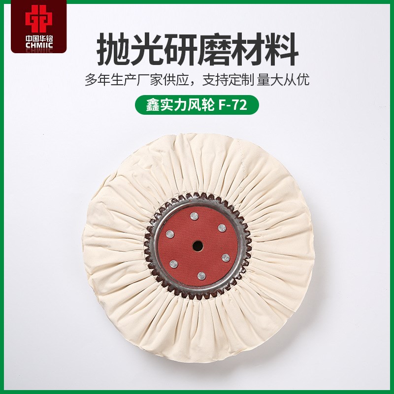 抛光风轮防羽布纯棉府绸风布轮棉布轮铁芯布轮抛W光布轮定 制