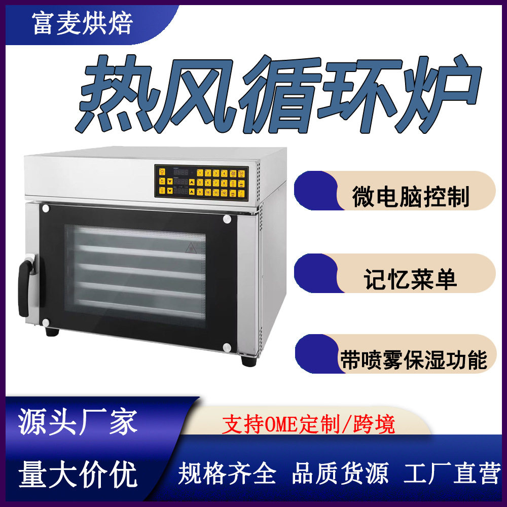富麦直销智能多功能烤箱商用跨境烘焙设备5/10盘大容量热风循环炉