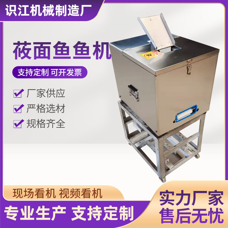 商用不锈钢面疙瘩鱼鱼机