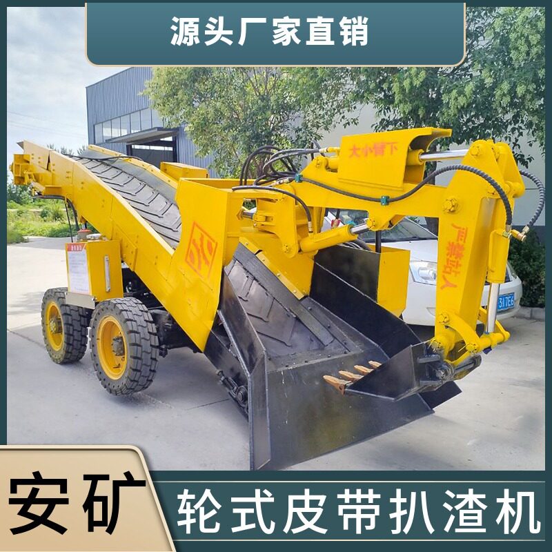 山东安矿扒渣机 故障率级低工作连续性非常好 售后无忧质保一年