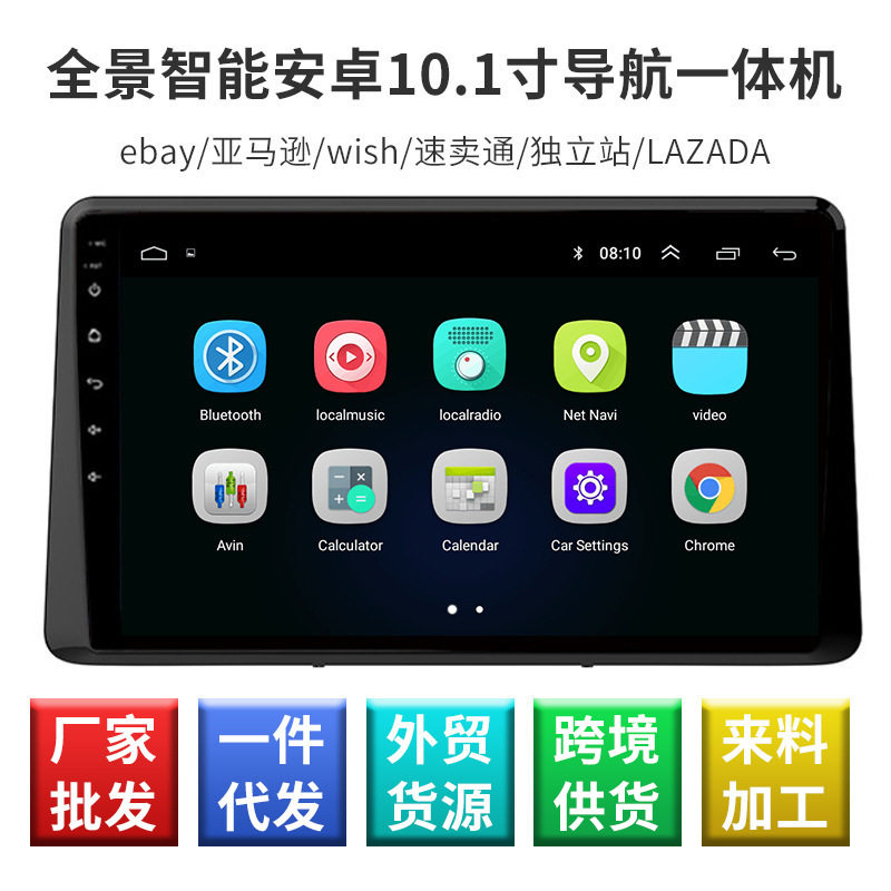 外贸宝骏510DVD导航 全景智能安卓导航一体机 车载大屏导航仪