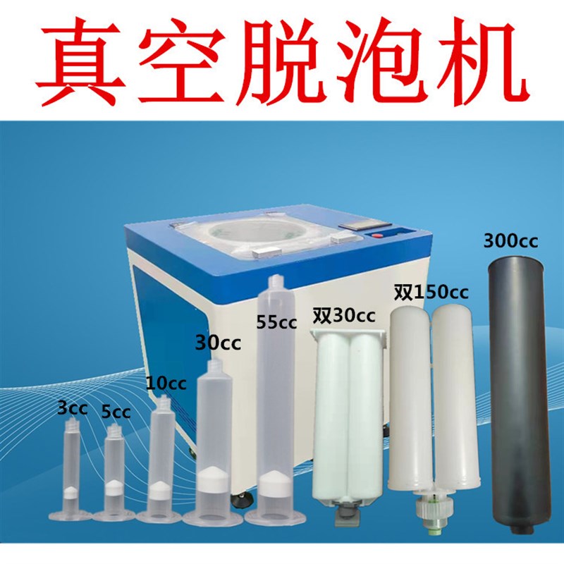 离心消气泡机真空除m气泡机滴胶管消气泡机针管消气泡机针筒消泡