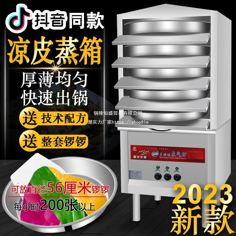 商用小型多层手工凉皮蒸箱