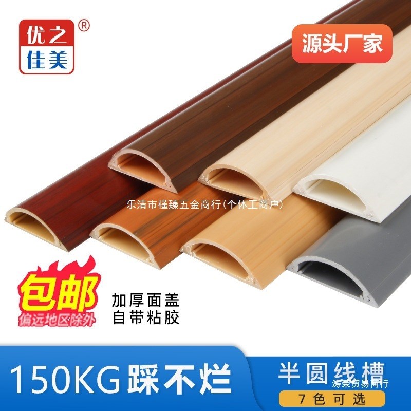 地线槽PVC明装木纹线槽防踩自粘半圆隐形弧形电线地Y槽美化走线槽