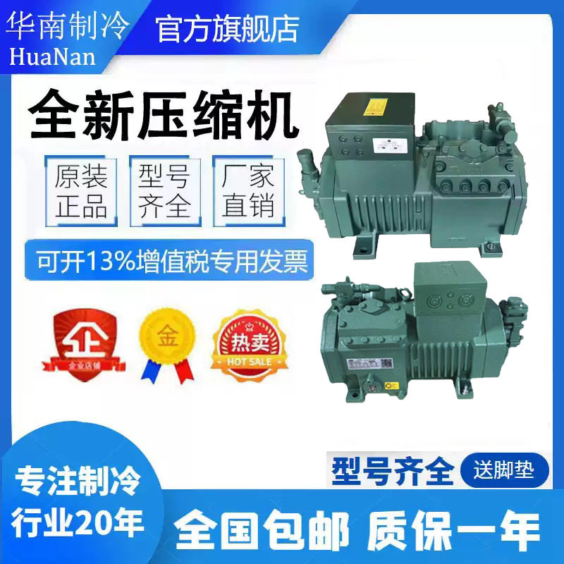 北京比泽尔半封闭制冷压缩机