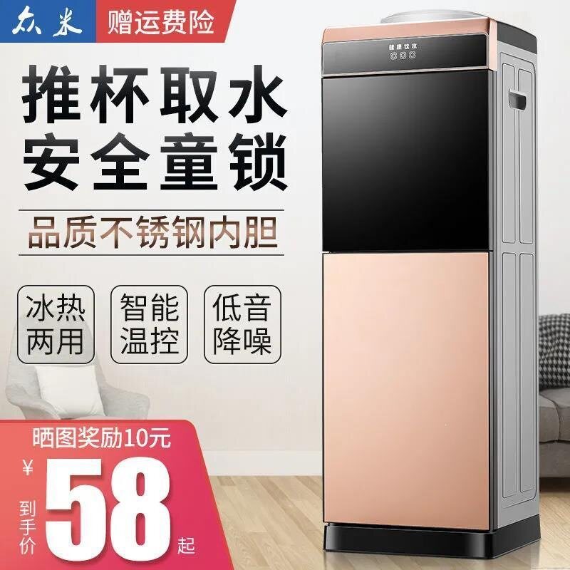 美幸达冷热饮水机立式家用制冷制热落地制冰办公室新款家庭桶装水