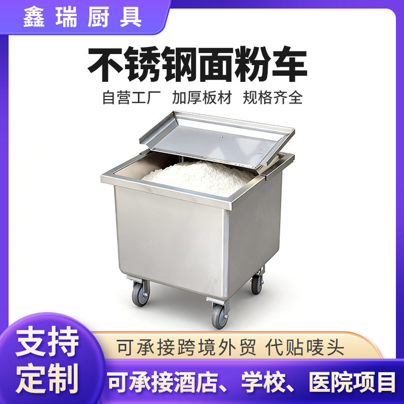 不锈钢面粉车餐厅食堂带盖米缸配料储物车可移动带轮车移动储物车