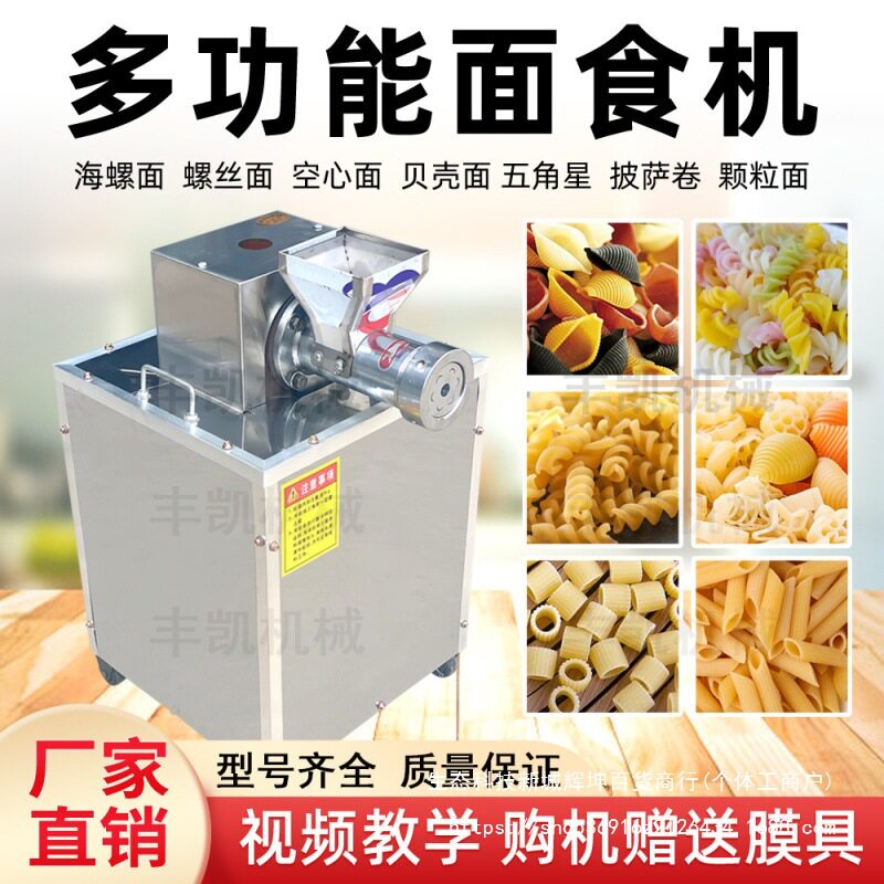 多功能面食机意面麻食贝壳面