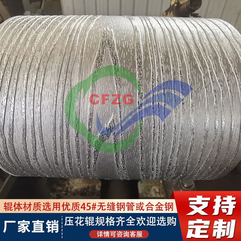 特殊工艺 生产木纹花辊 花纹多样 耐磨耐腐蚀