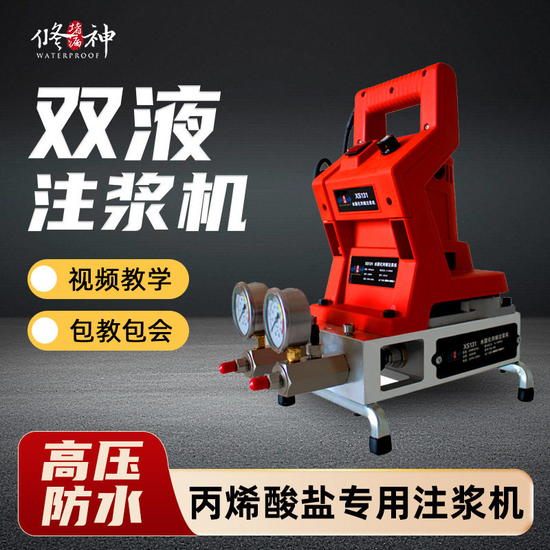 修神丙烯酸盐双液注浆机双组份防水注浆材料注浆酵素水固化灌浆机