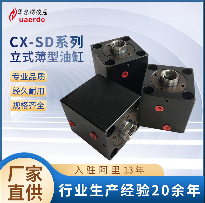 立式薄型油缸CXSD液压模具微型缸活塞式方形小油缸内外牙方形夹具