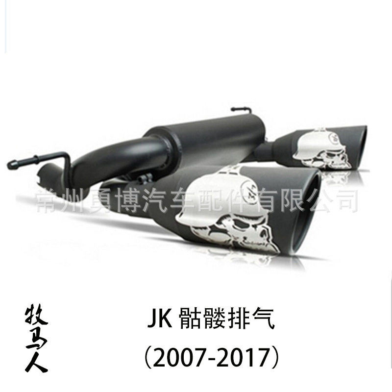牧马人2007-2017JK加装改装骷髅排气芒果排气金属合金黑色银色