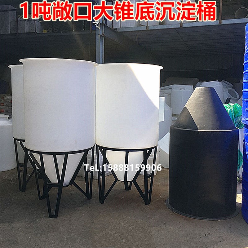 敞口锥底塑料水箱 大锥度容器大锥底水箱沉淀罐 带U下面支架储存