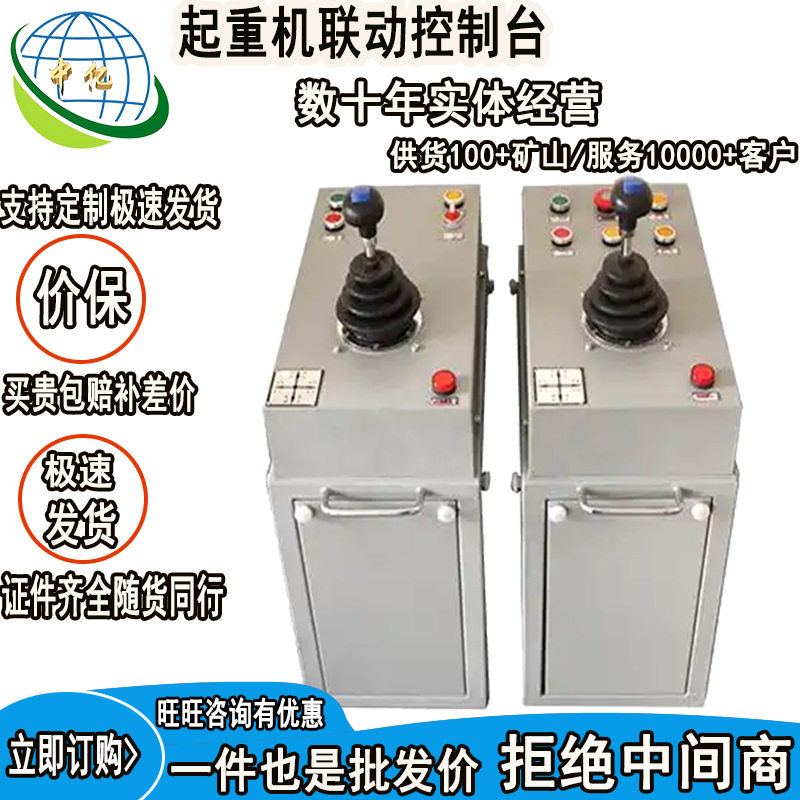 QT5系列双梁驾驶室联动控制台