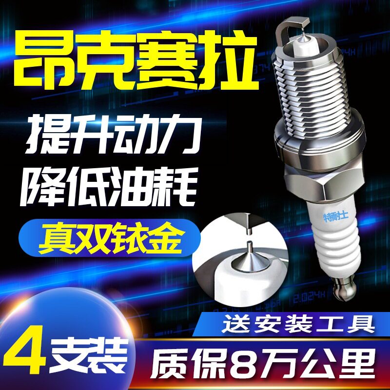 马自达昂克赛拉火花塞马3专用马三1.5L 2.0L适配原厂原装双铱金