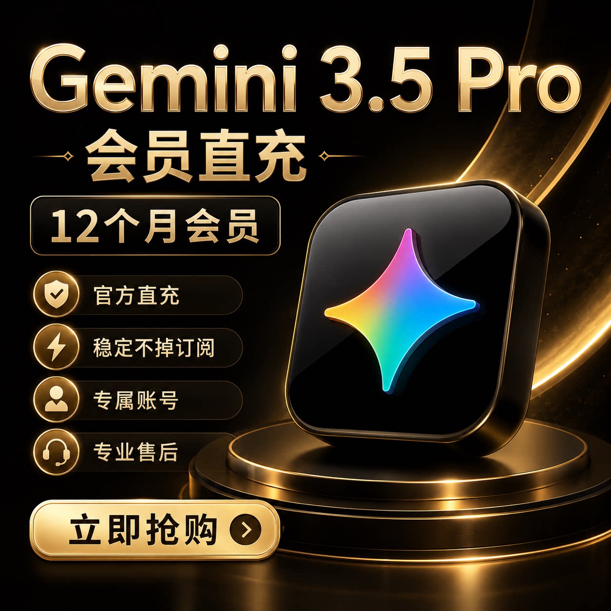 Gemini 3.5 Pro稳定不降智官方高级版个人独享会员账号直充代订阅 - 实物图
