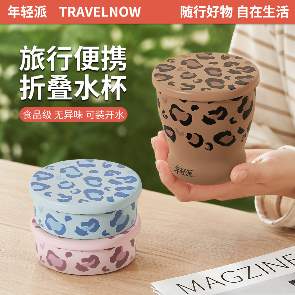 年轻派折叠硅胶喝水杯可装开水图片