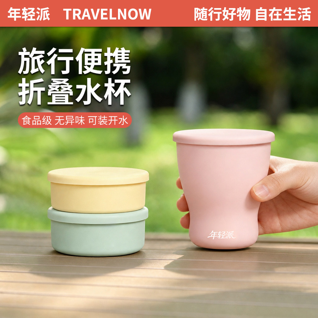 年轻派户外便携可折叠直饮喝水杯耐高温食品级硅胶旅行洗漱口杯子