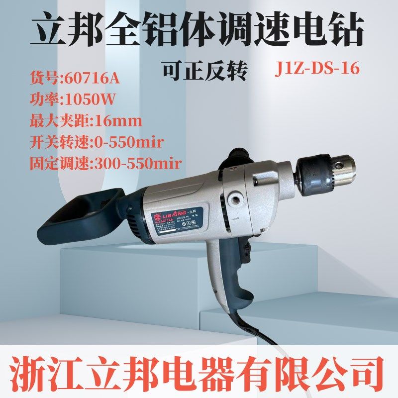 立邦电钻低速钻16A正反调速60716A手电钻三级变速1050w大功率钻