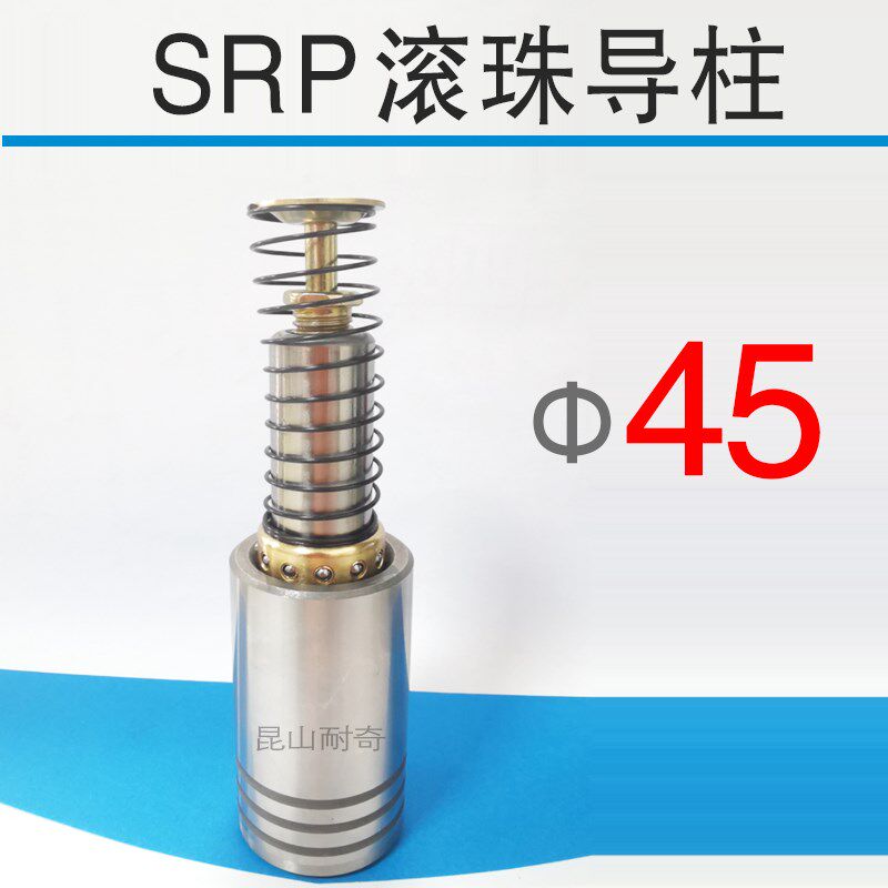 SRP滚珠导柱导套 直径45 压入型 精密模具滚动滚球导向件导柱导杆
