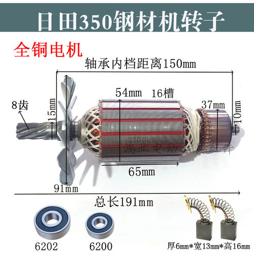 配日田350钢材机转子8齿J1G-FF02-355型材切割机定子全铜电机配件