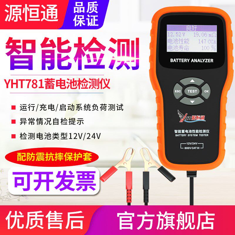 781汽车电瓶蓄电池性能检测仪12V/24V容量内阻测量仪表