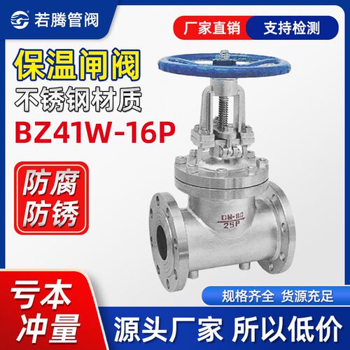304/316L不锈钢保温闸阀BZ41W-16P/25P夹套保温阀门/放料阀卸料阀