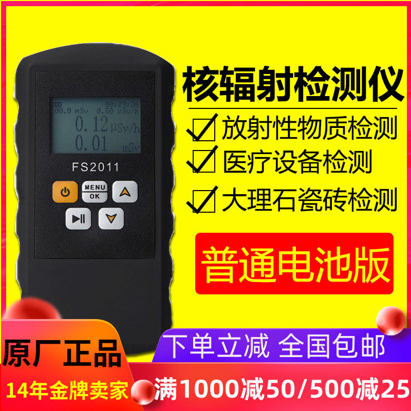 富特核辐射检测仪FS211医疗设备放射性检测个人剂量报警辐射检测
