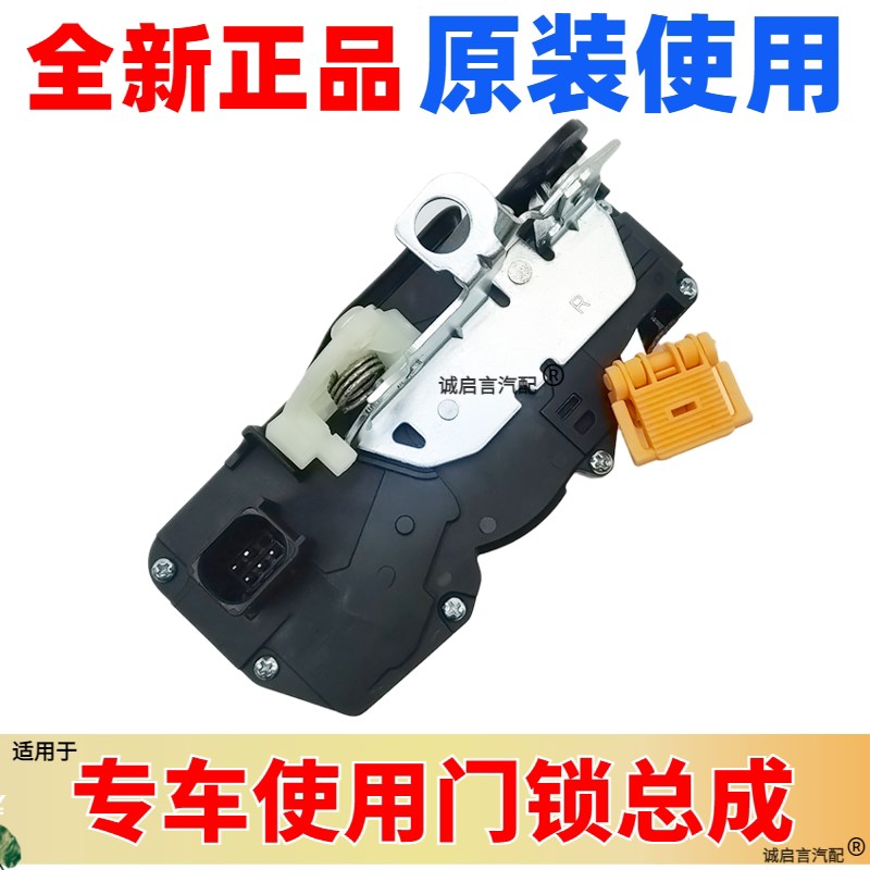 适用于凯迪拉克SRX车门锁块闭锁器中控锁门总成门锁电机总成锁机