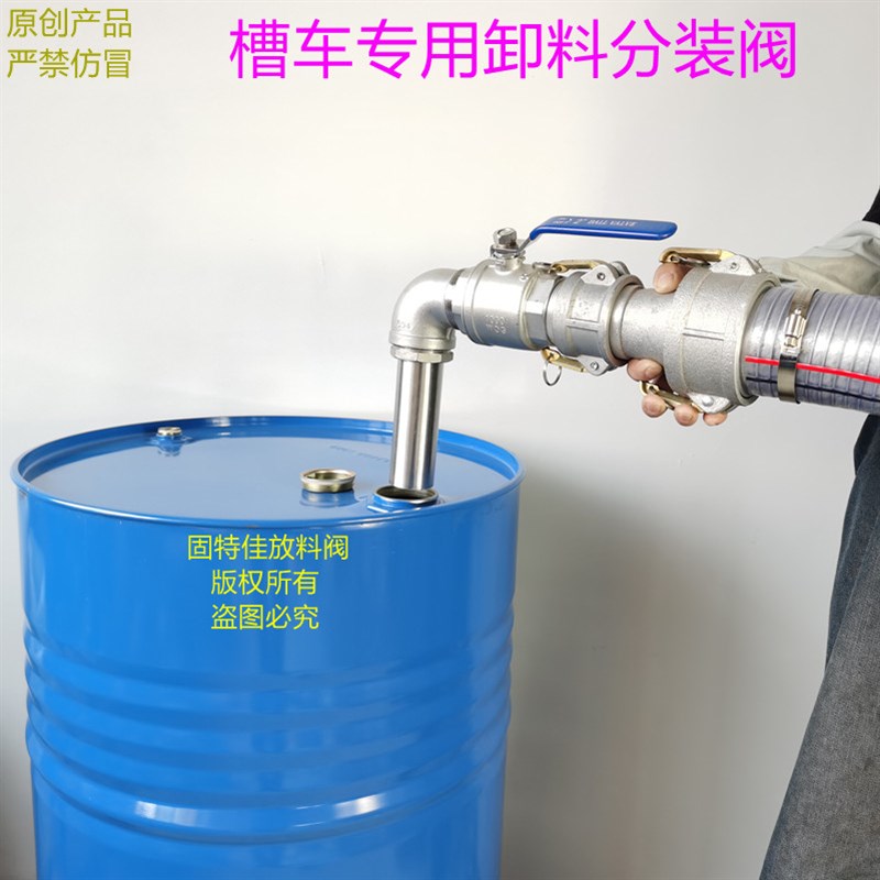 原创 油罐槽车卸料分装放料阀门快速接头合肥新品包邮带铁桶倒料