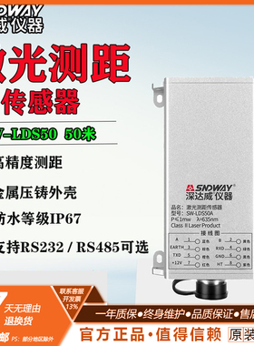 深达威SW-LDS50A激光测距仪模块红外线测量仪工业50米测距传感器