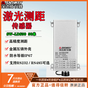 深达威SW-LDS50A激光测距仪模块红外线测量仪工业50米测距传感器