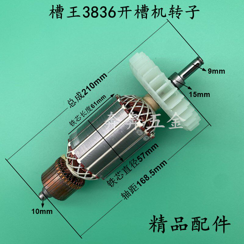 配槽王ZR3836转子开槽机转子电机配件全铜3836槽王开槽机转子配件
