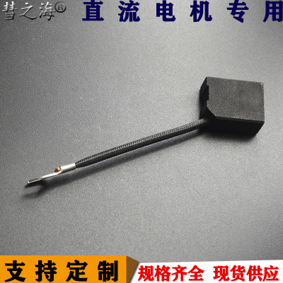 彗之海D374高碳直流电机12*20*25碳刷通用耐磨各种规格碳刷可定制