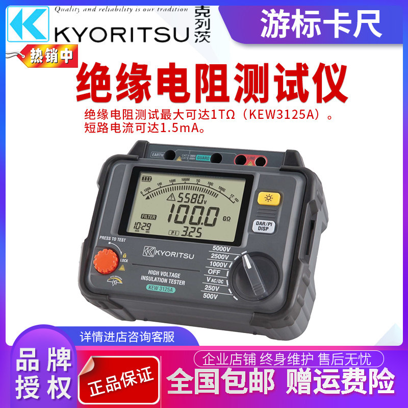 共立KYORITSU克列茨KEW3025A/3125A绝缘电阻测试仪数字高压兆欧表