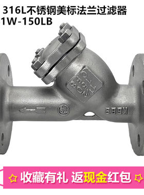 304不锈钢美标法兰过滤器316LGL41W-150LBY型日标法兰过滤器10K