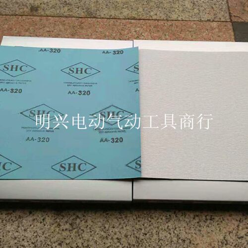 韩国正品SHC干砂纸120 150 180 240 320 400 600 800 1000 3000目