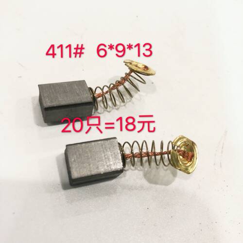 电动工具碳刷CB411# 6*9*13MM 磨光机用电刷 10付20只价格 优质