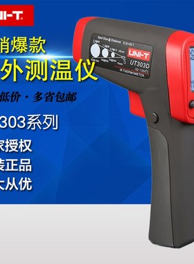 包邮 优利德 UT303A/UT303C/UT303D 非接触式红外测温仪