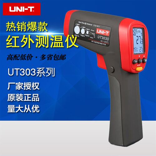 包邮 优利德 UT303A/UT303C/UT303D 非接触式红外测温仪