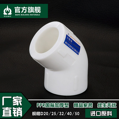 加厚 PPR45度弯头 ppr小弯20 4分25 6分32 1寸小弯ppr水管件配件