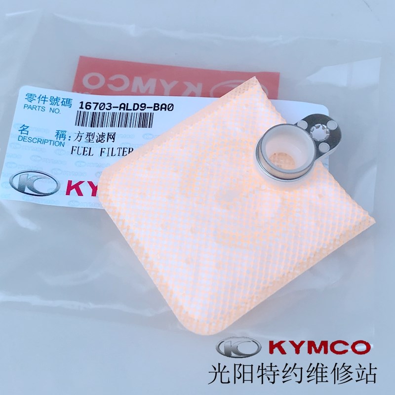 光阳原厂 LIKE180 弯道情人 汽油滤清器 汽滤 汽油格 汽油滤网