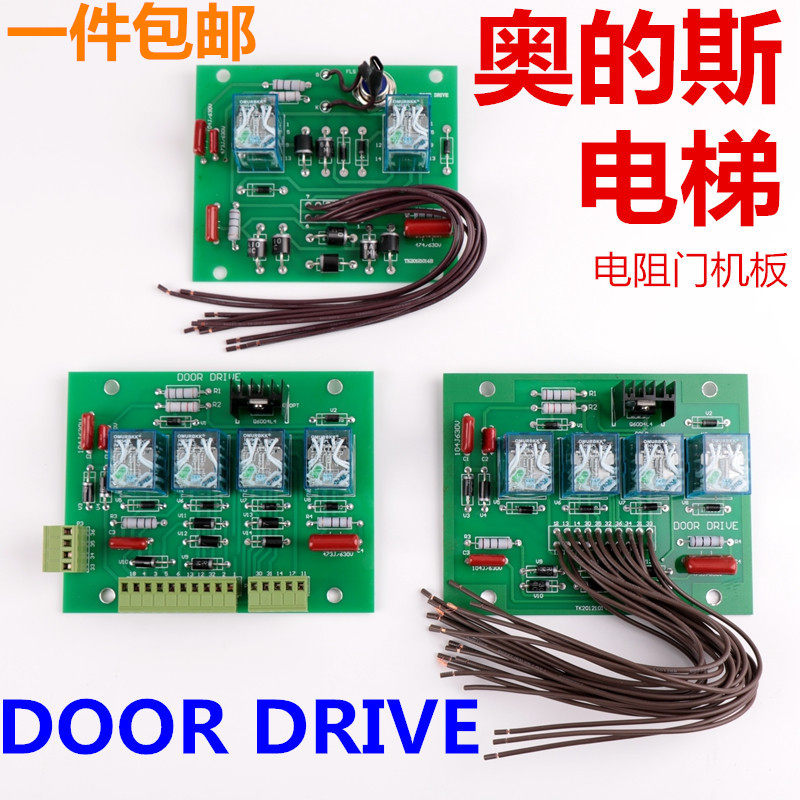 适用于西子奥的斯门机板BRDS/XRDS 门机控制板 DOOR DRIVE OTIS