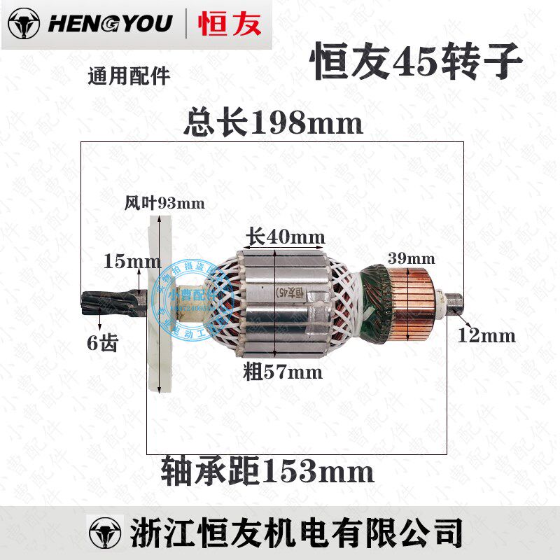 适配恒友45电镐转子125C工业级大电镐45转子线圈电机7齿纯铜配件