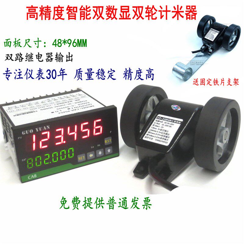 双数显计数器/加减可逆/高精度智能计米器配双滚轮式计米轮传感器