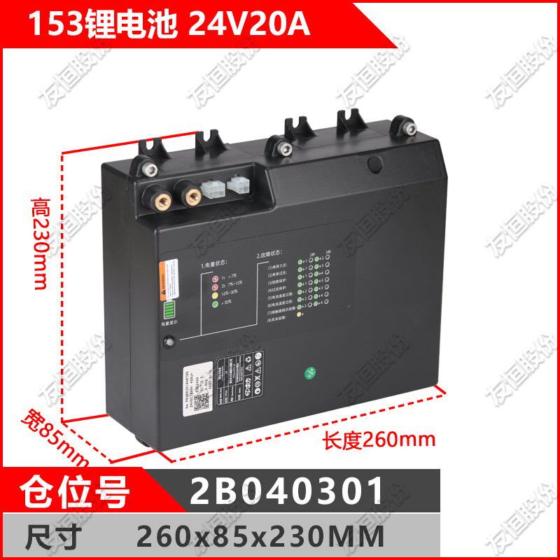 153理电池 24V20A 中力合力液压升降搬运车电动叉车电瓶蓄电池