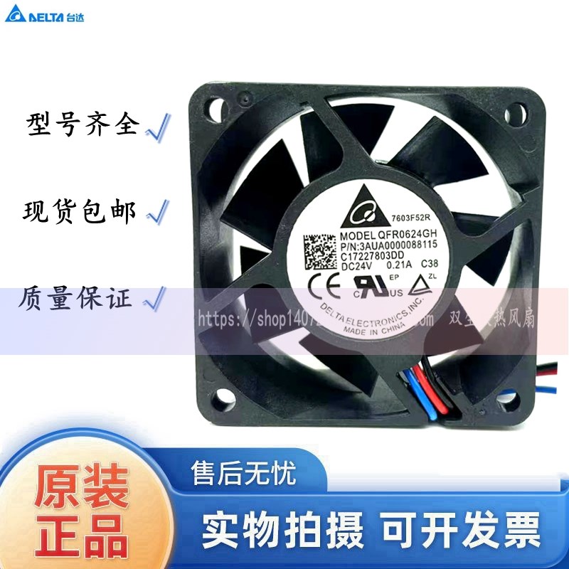 全新台达QFR0624GH/EH/SH/UH DC24V 0.21A/0.15A变频器控制柜风扇 - 实物图