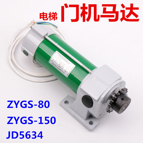 ZYGS-80电梯门电机ZYGS-150 适用于西子OTISXRDS JD5634 直流减速